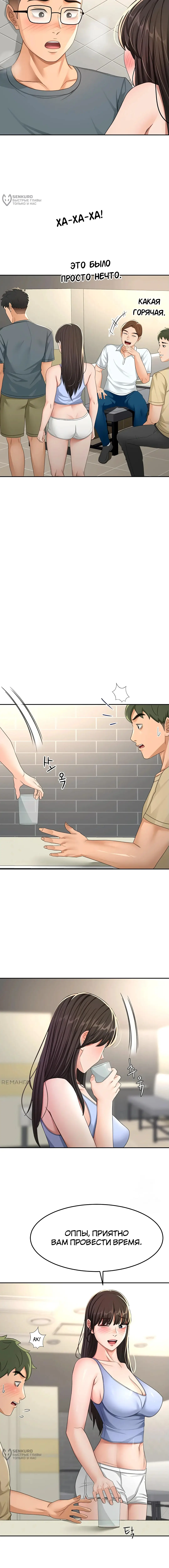 Страница 12 главы 24 манги Король секса на крыше / Rooftop Room Yasking