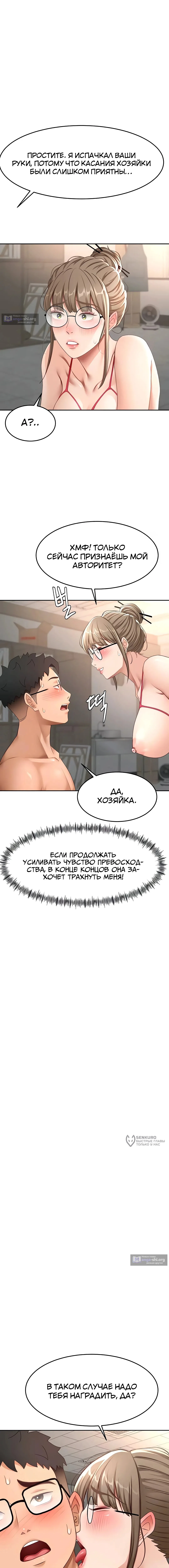 Страница 5 главы 41 манги Король секса на крыше / Rooftop Room Yasking