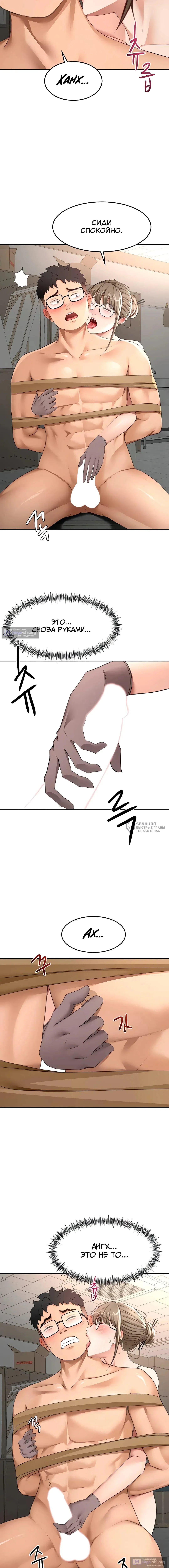 Страница 6 главы 41 манги Король секса на крыше / Rooftop Room Yasking