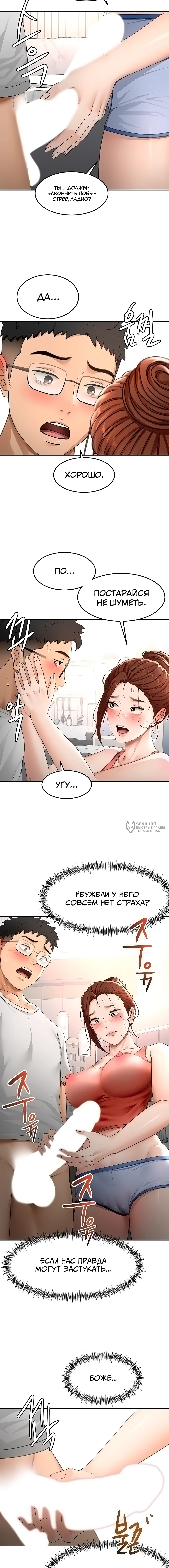 Страница 10 главы 49 манги Король секса на крыше / Rooftop Room Yasking