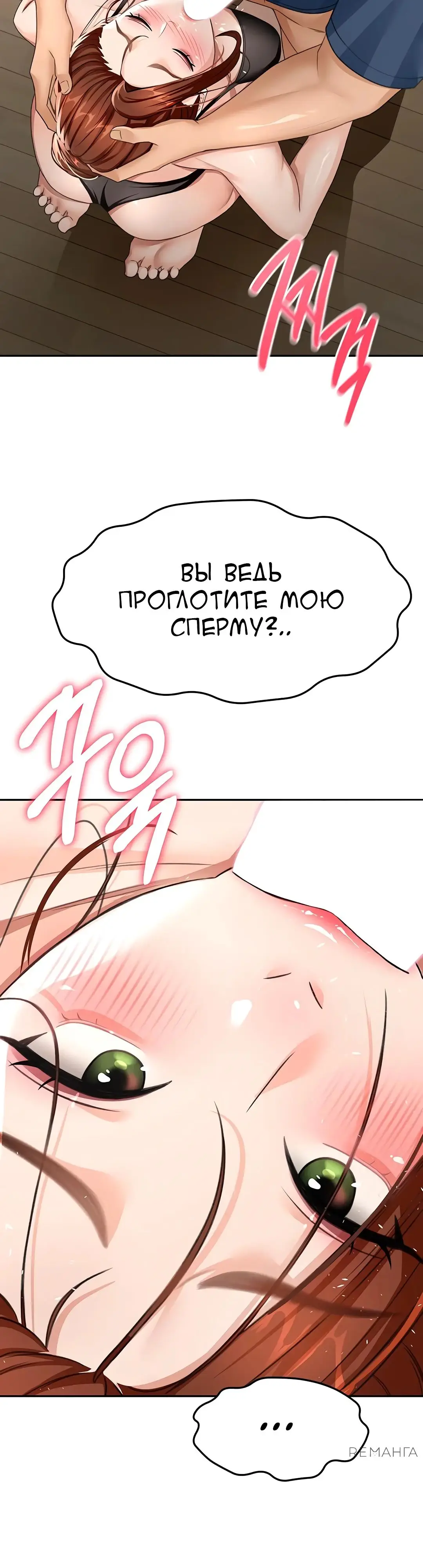 Страница 4 главы 18 манги Король секса на крыше / Rooftop Room Yasking