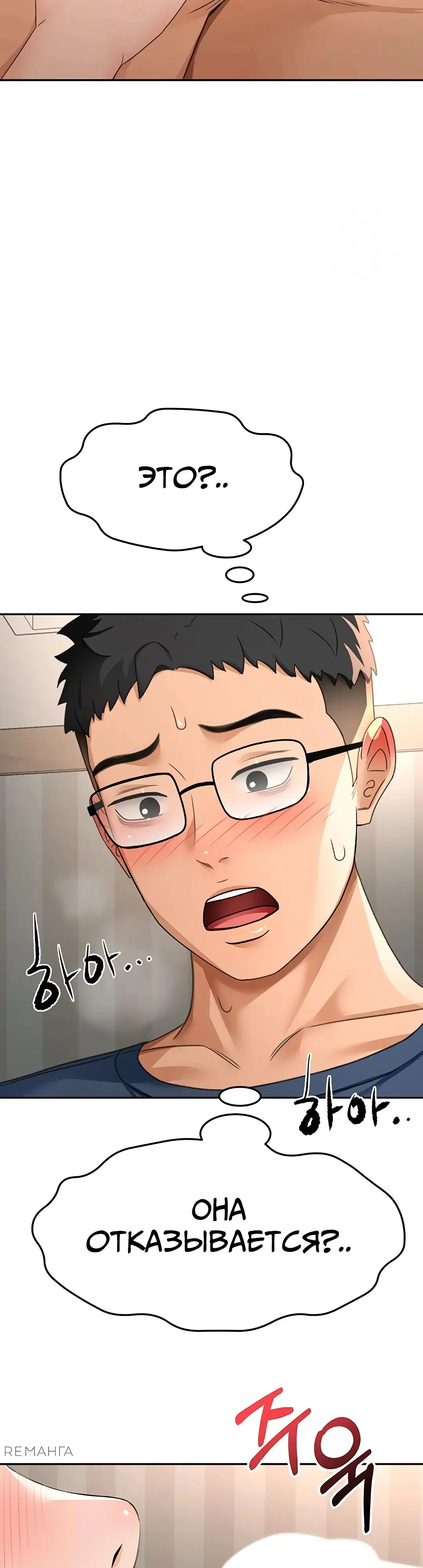 Страница 11 главы 18 манги Король секса на крыше / Rooftop Room Yasking