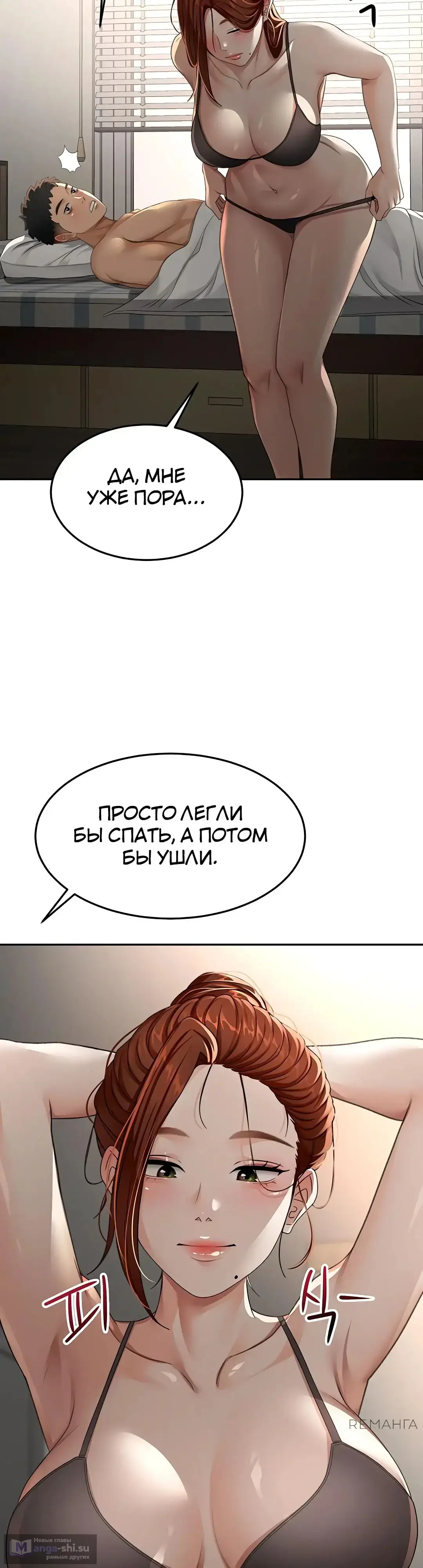 Страница 50 главы 18 манги Король секса на крыше / Rooftop Room Yasking