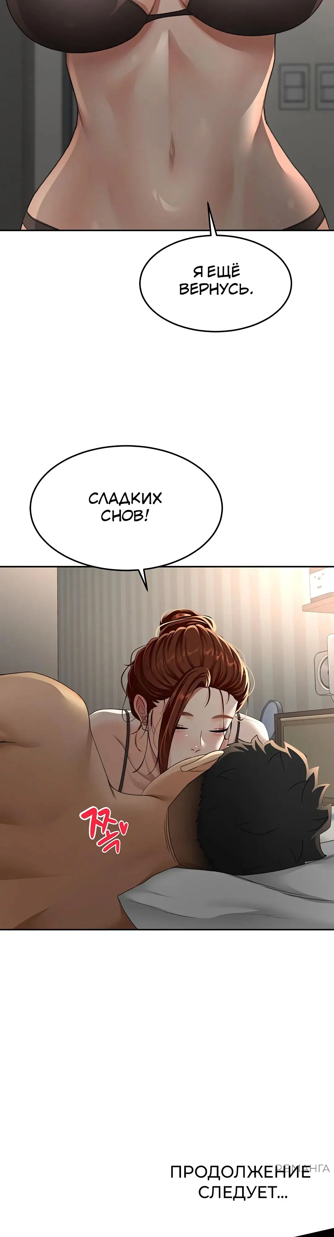 Страница 51 главы 18 манги Король секса на крыше / Rooftop Room Yasking