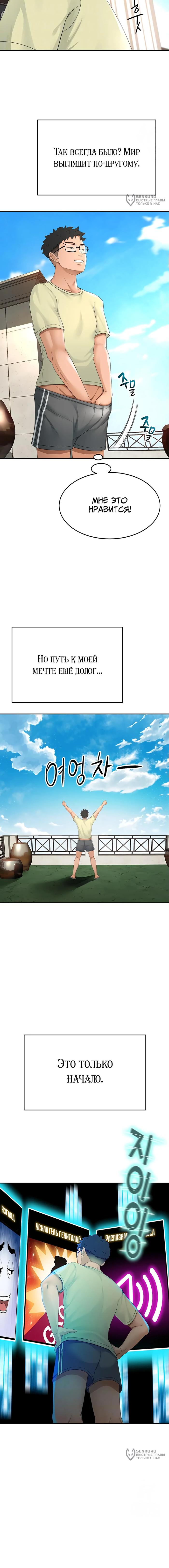 Страница 4 главы 10 манги Король секса на крыше / Rooftop Room Yasking