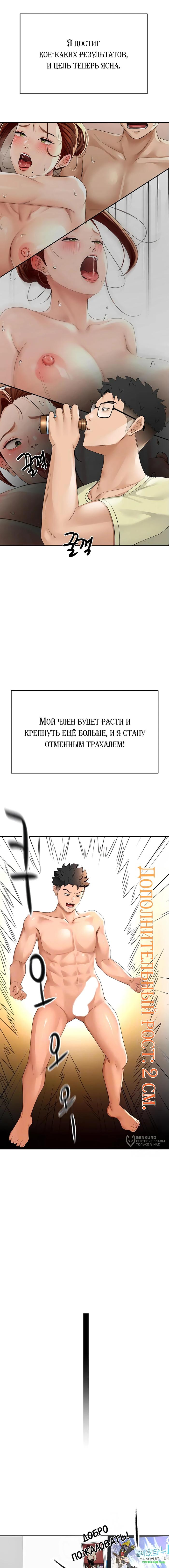 Страница 5 главы 10 манги Король секса на крыше / Rooftop Room Yasking