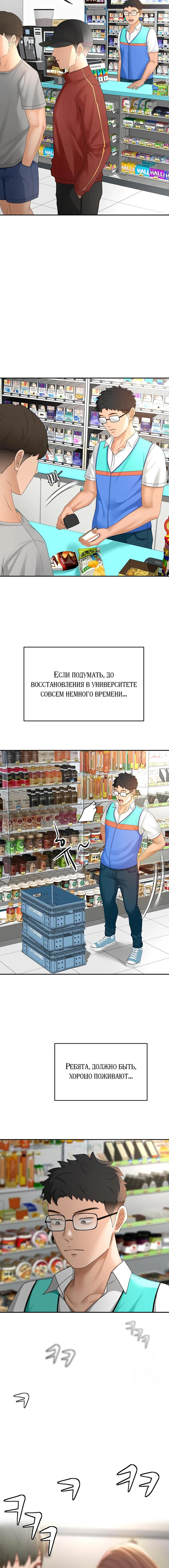 Страница 6 главы 10 манги Король секса на крыше / Rooftop Room Yasking