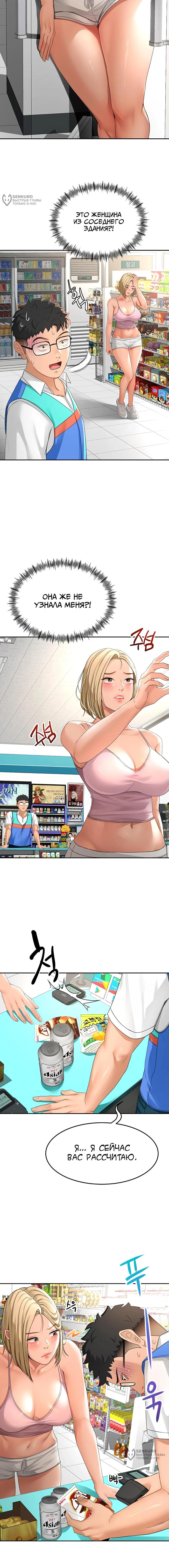 Страница 8 главы 10 манги Король секса на крыше / Rooftop Room Yasking