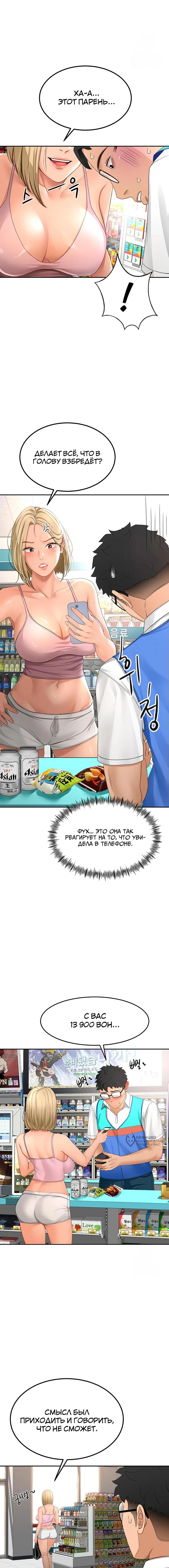 Страница 9 главы 10 манги Король секса на крыше / Rooftop Room Yasking