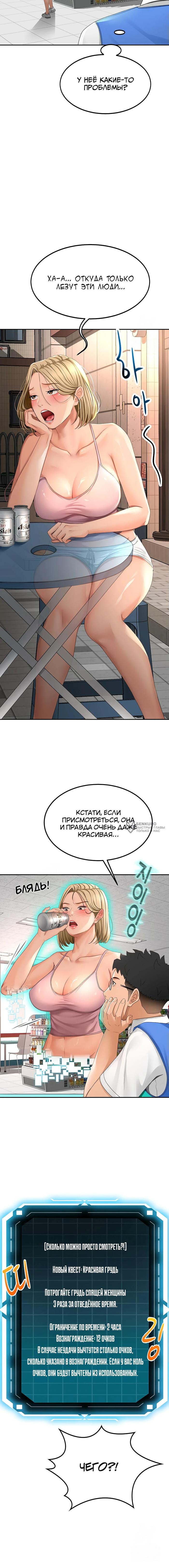 Страница 10 главы 10 манги Король секса на крыше / Rooftop Room Yasking