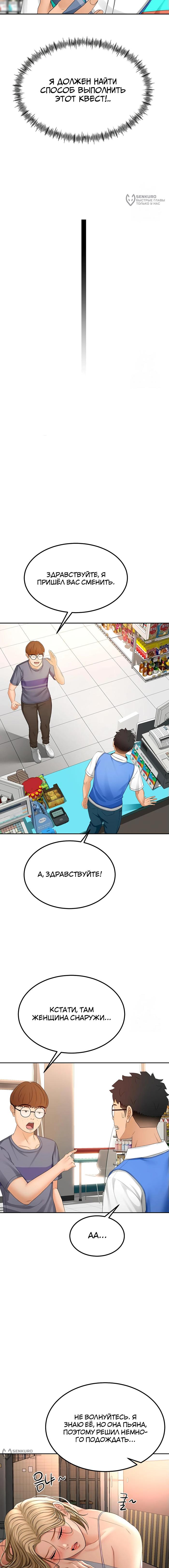 Страница 12 главы 10 манги Король секса на крыше / Rooftop Room Yasking