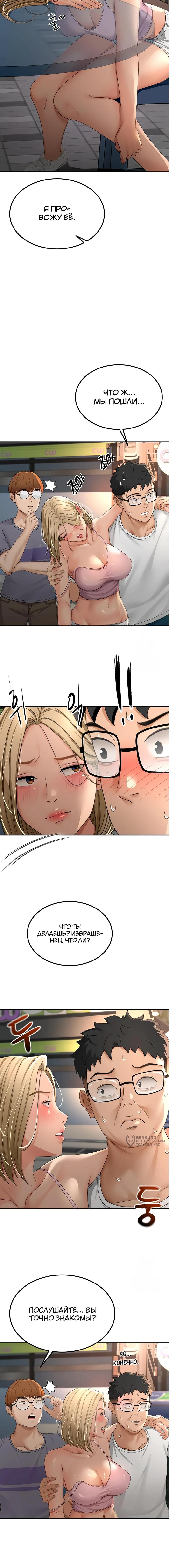 Страница 13 главы 10 манги Король секса на крыше / Rooftop Room Yasking