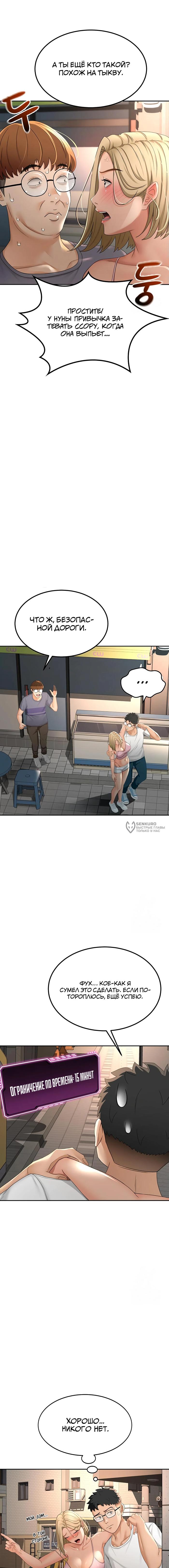 Страница 14 главы 10 манги Король секса на крыше / Rooftop Room Yasking