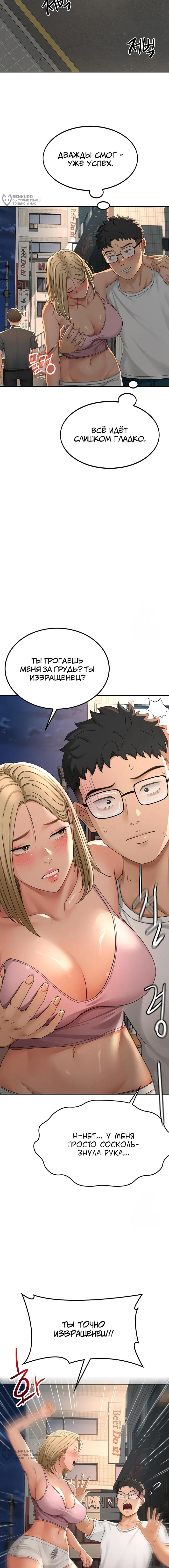 Страница 16 главы 10 манги Король секса на крыше / Rooftop Room Yasking