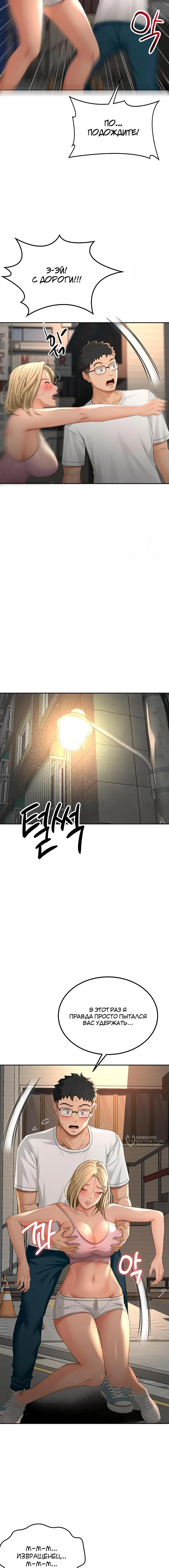 Страница 17 главы 10 манги Король секса на крыше / Rooftop Room Yasking
