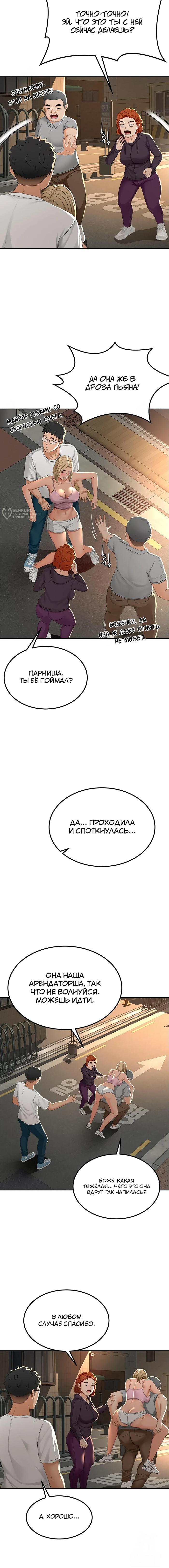 Страница 19 главы 10 манги Король секса на крыше / Rooftop Room Yasking