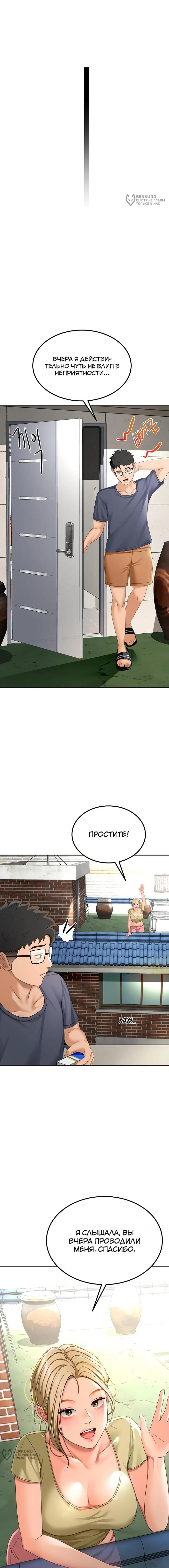 Страница 20 главы 10 манги Король секса на крыше / Rooftop Room Yasking