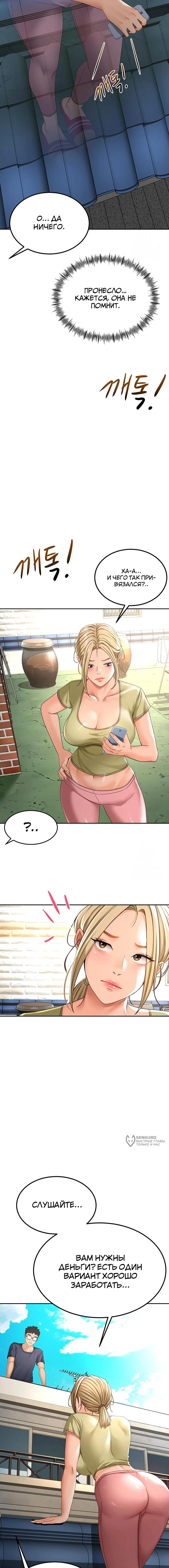 Страница 21 главы 10 манги Король секса на крыше / Rooftop Room Yasking