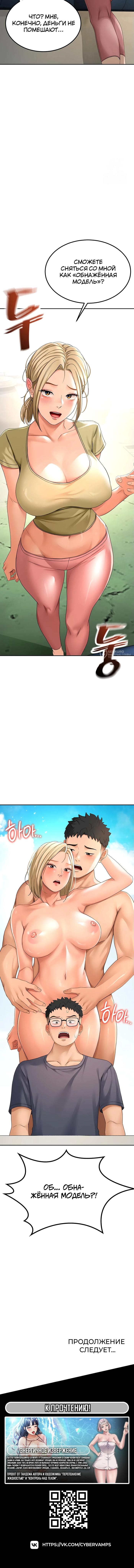 Страница 22 главы 10 манги Король секса на крыше / Rooftop Room Yasking