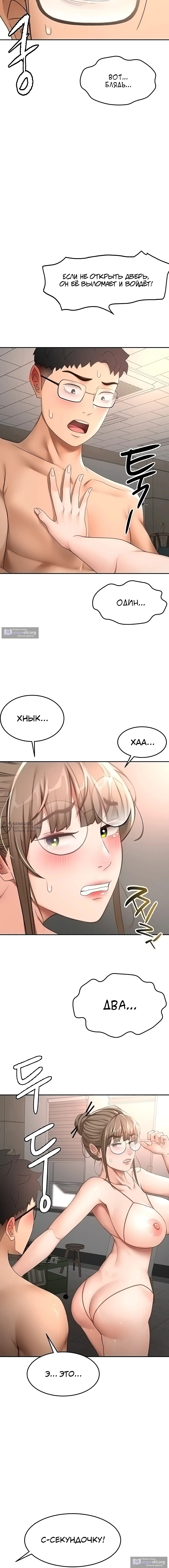 Страница 6 главы 45 манги Король секса на крыше / Rooftop Room Yasking