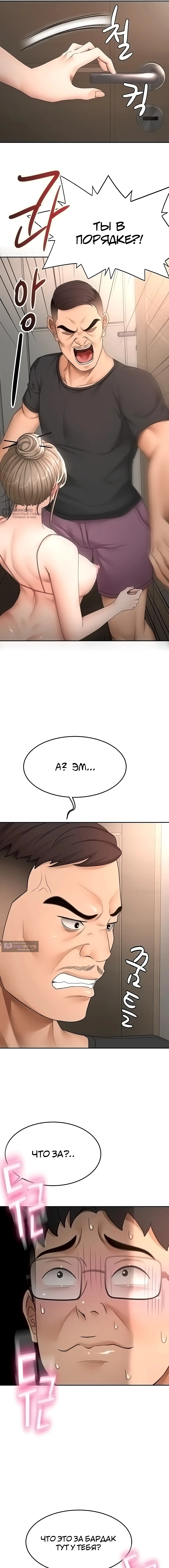 Страница 7 главы 45 манги Король секса на крыше / Rooftop Room Yasking