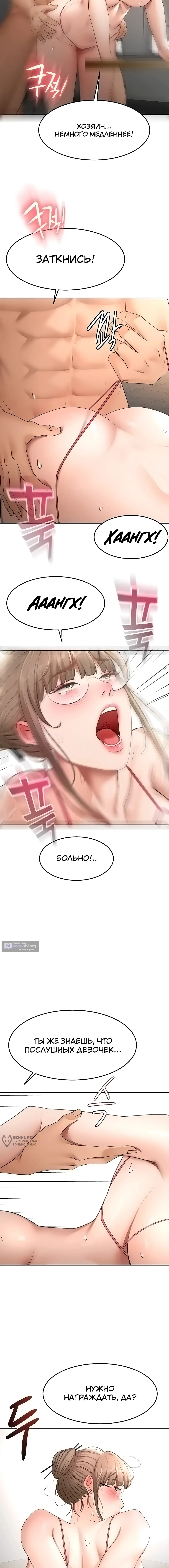 Страница 13 главы 45 манги Король секса на крыше / Rooftop Room Yasking
