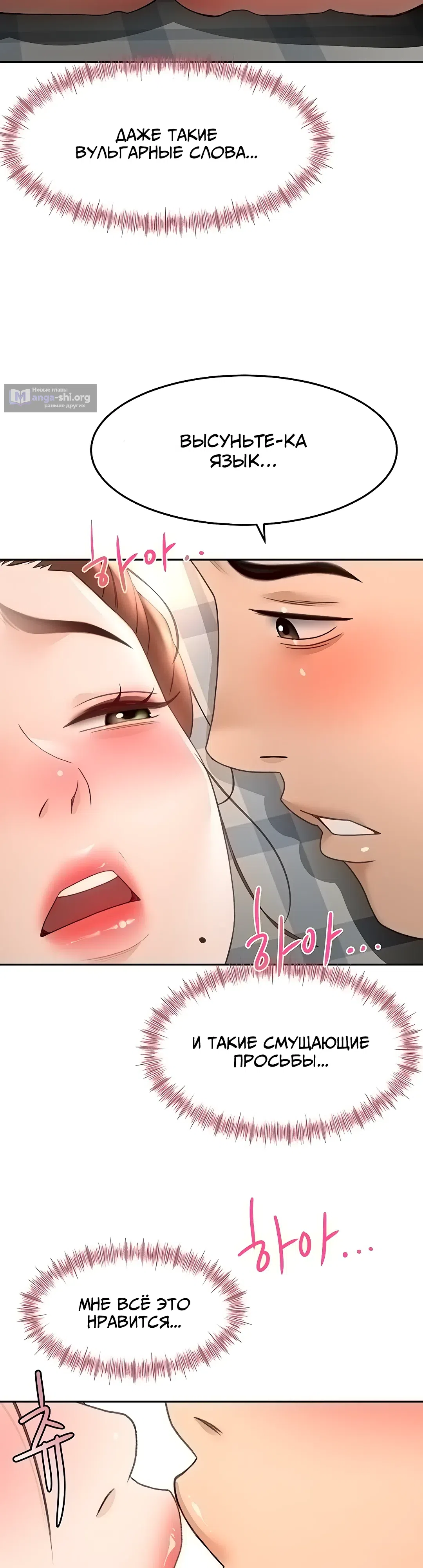 Страница 33 главы 47 манги Король секса на крыше / Rooftop Room Yasking