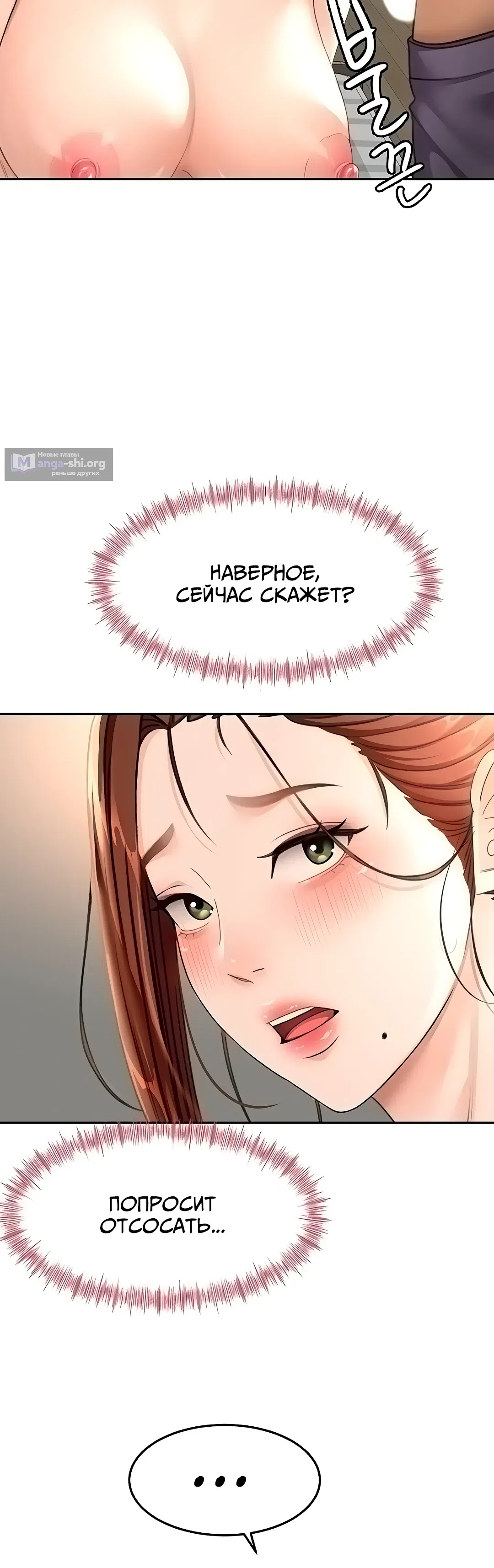 Страница 39 главы 47 манги Король секса на крыше / Rooftop Room Yasking