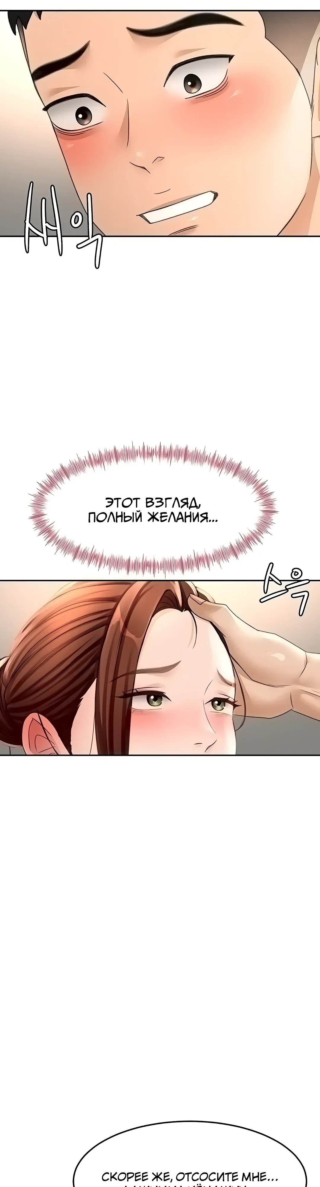 Страница 44 главы 47 манги Король секса на крыше / Rooftop Room Yasking