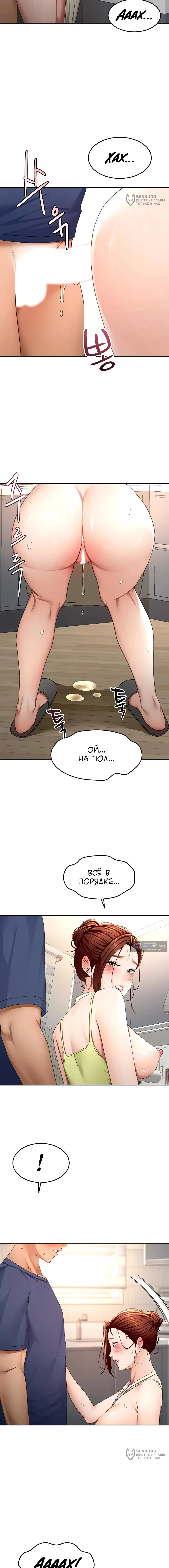 Страница 4 главы 37 манги Король секса на крыше / Rooftop Room Yasking