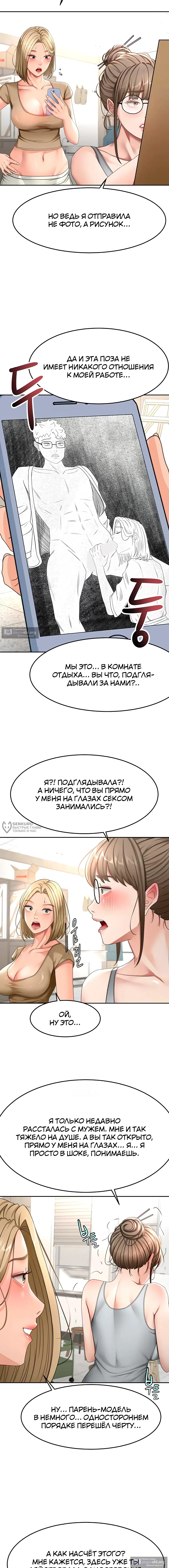 Страница 6 главы 37 манги Король секса на крыше / Rooftop Room Yasking