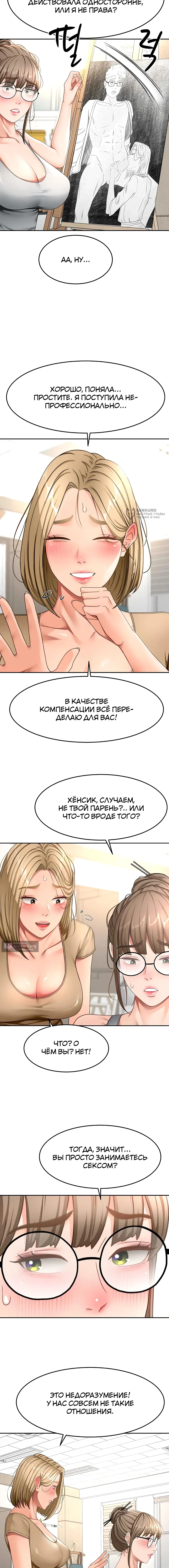 Страница 7 главы 37 манги Король секса на крыше / Rooftop Room Yasking