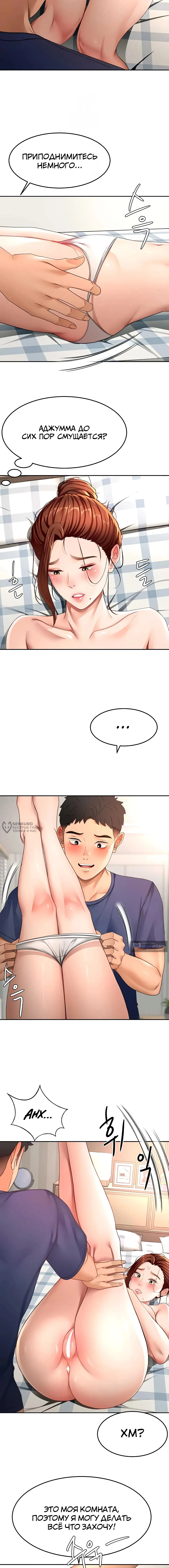 Страница 10 главы 37 манги Король секса на крыше / Rooftop Room Yasking