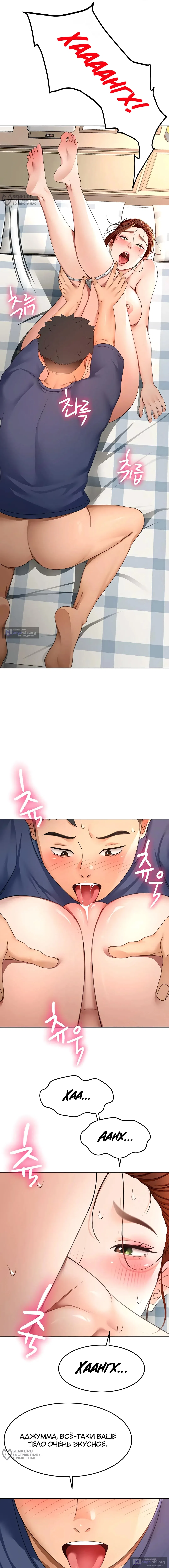 Страница 12 главы 37 манги Король секса на крыше / Rooftop Room Yasking