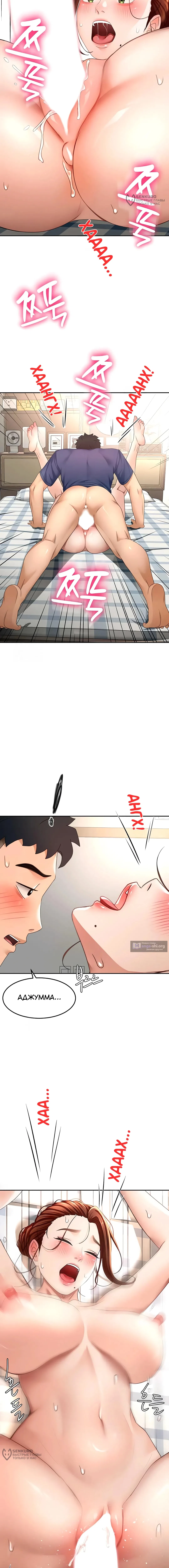 Страница 16 главы 37 манги Король секса на крыше / Rooftop Room Yasking