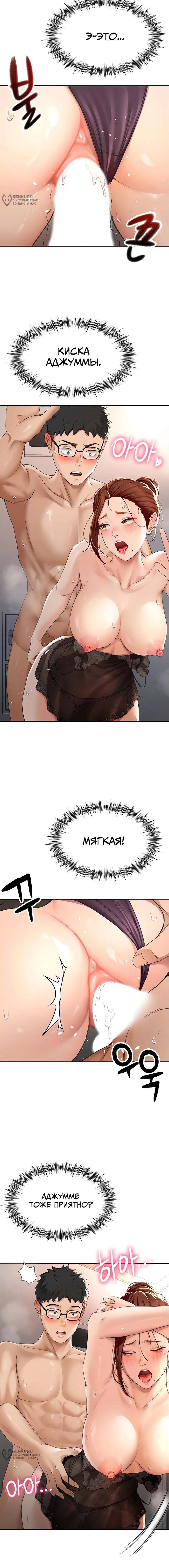 Страница 5 главы 8 манги Король секса на крыше / Rooftop Room Yasking