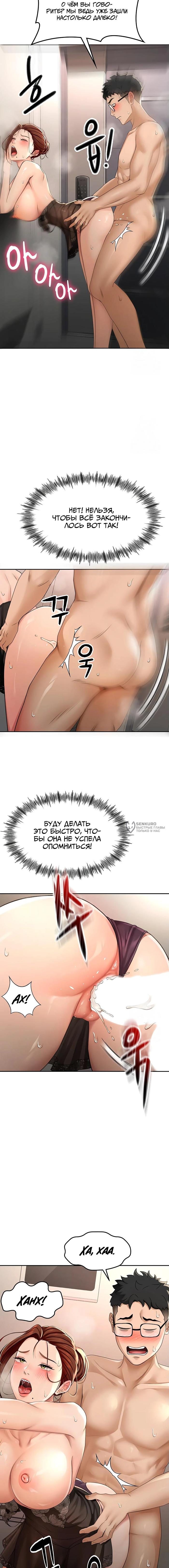 Страница 7 главы 8 манги Король секса на крыше / Rooftop Room Yasking