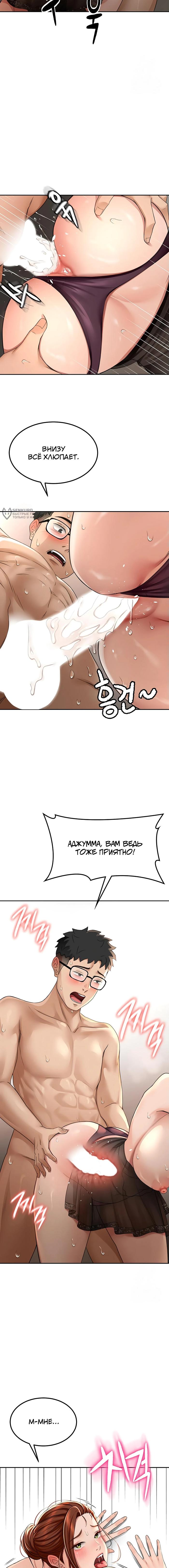 Страница 8 главы 8 манги Король секса на крыше / Rooftop Room Yasking