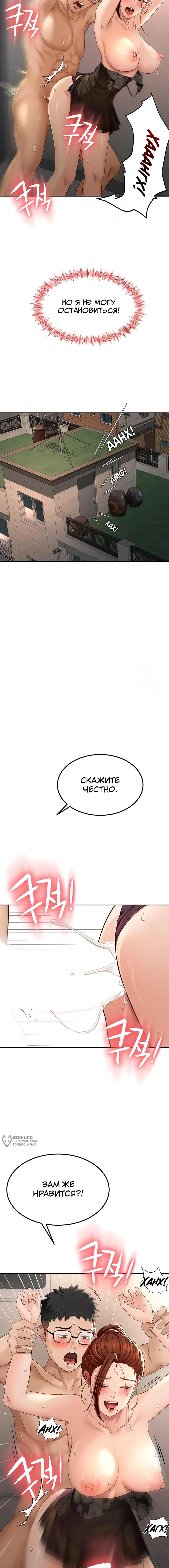 Страница 10 главы 8 манги Король секса на крыше / Rooftop Room Yasking