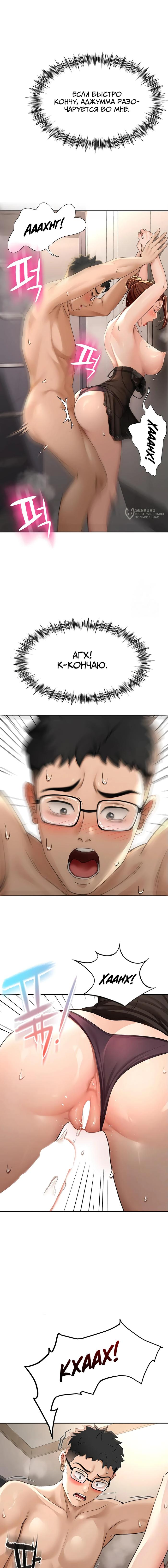 Страница 12 главы 8 манги Король секса на крыше / Rooftop Room Yasking