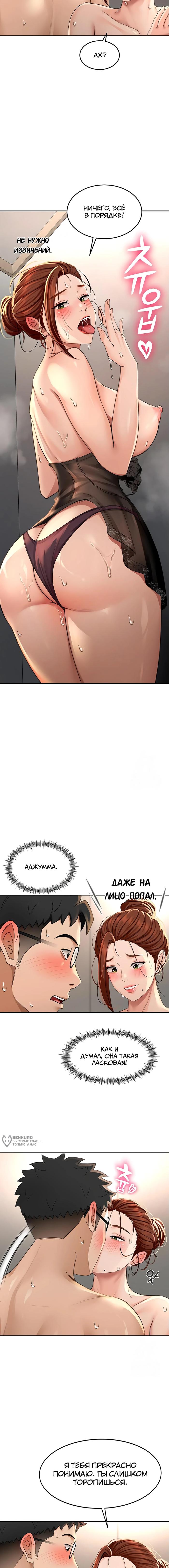 Страница 14 главы 8 манги Король секса на крыше / Rooftop Room Yasking