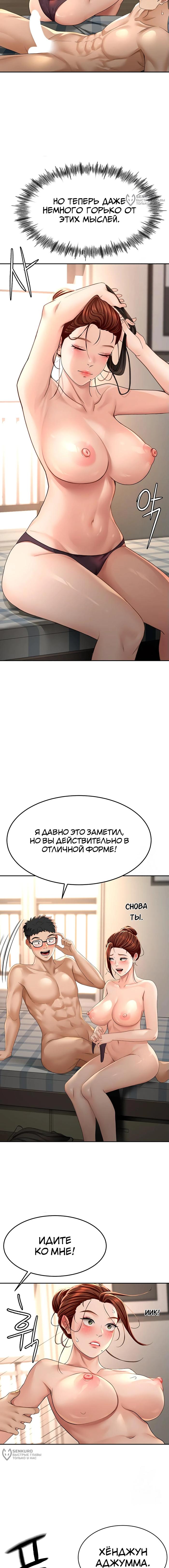 Страница 17 главы 8 манги Король секса на крыше / Rooftop Room Yasking