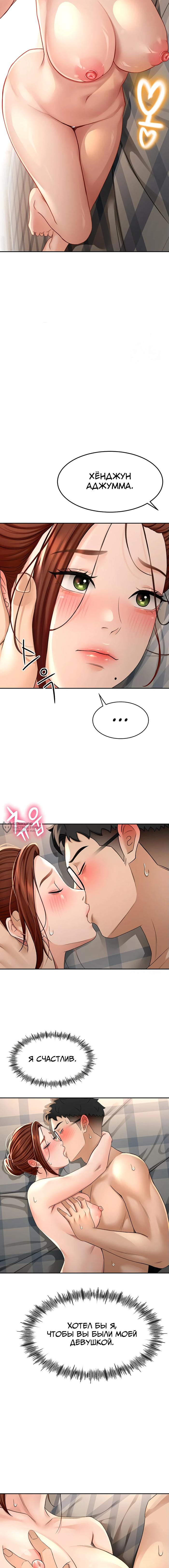 Страница 19 главы 8 манги Король секса на крыше / Rooftop Room Yasking