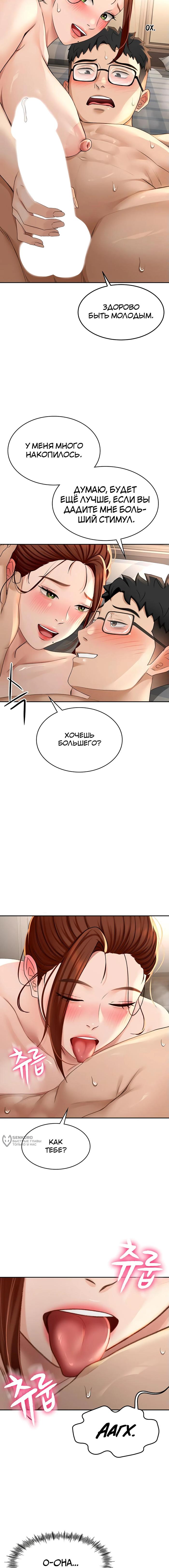 Страница 22 главы 8 манги Король секса на крыше / Rooftop Room Yasking