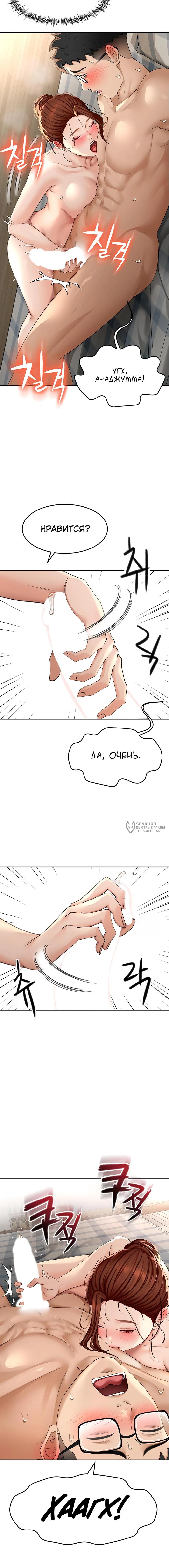 Страница 23 главы 8 манги Король секса на крыше / Rooftop Room Yasking