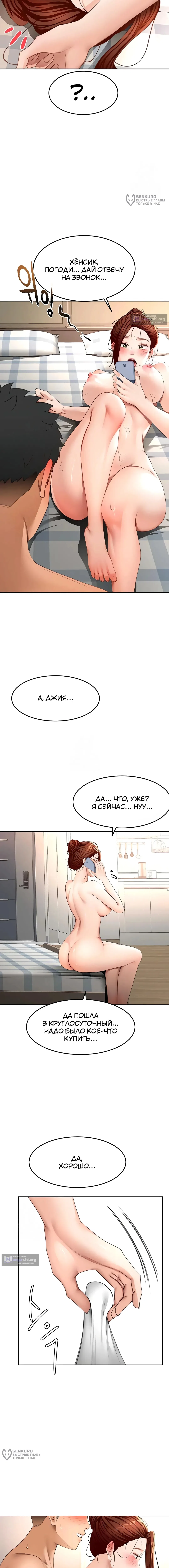 Страница 8 главы 38 манги Король секса на крыше / Rooftop Room Yasking