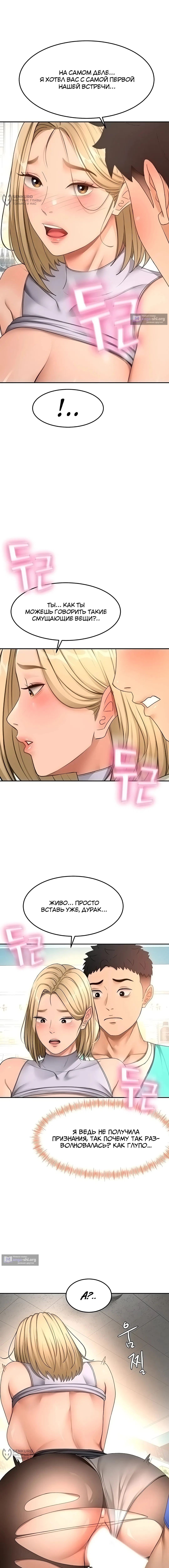 Страница 8 главы 54 манги Король секса на крыше / Rooftop Room Yasking