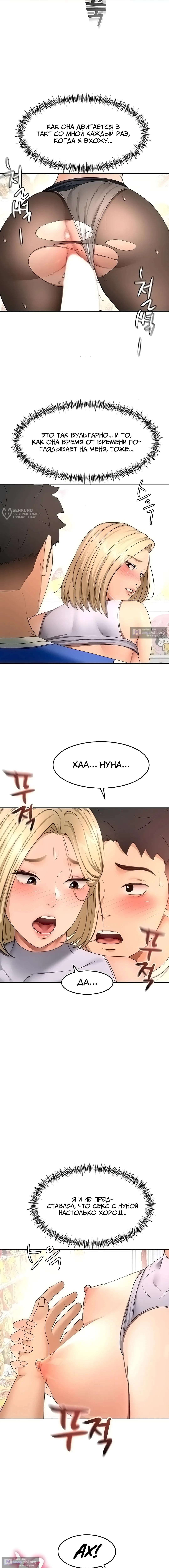 Страница 15 главы 54 манги Король секса на крыше / Rooftop Room Yasking