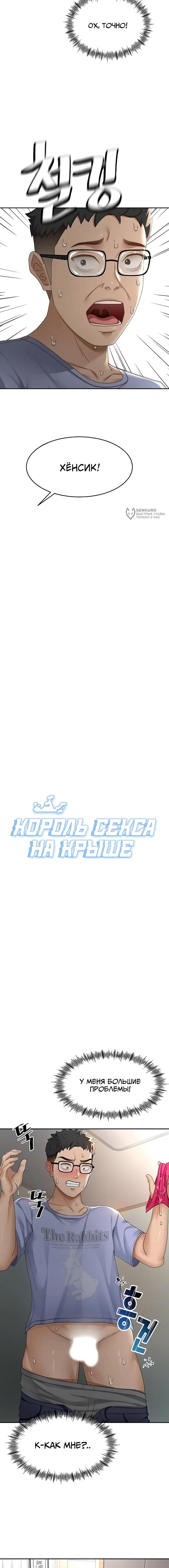 Страница 4 главы 3 манги Король секса на крыше / Rooftop Room Yasking
