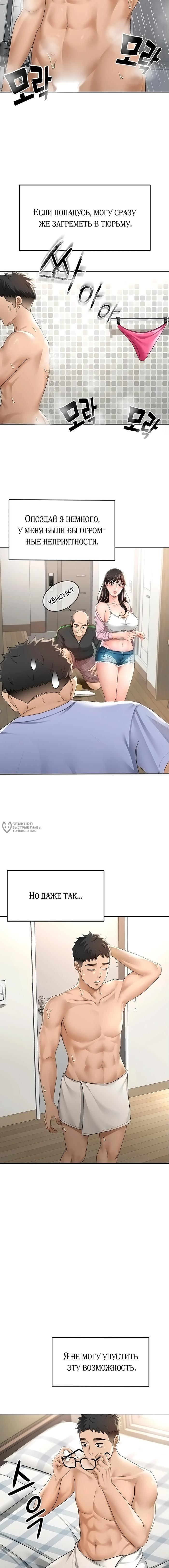 Страница 11 главы 3 манги Король секса на крыше / Rooftop Room Yasking